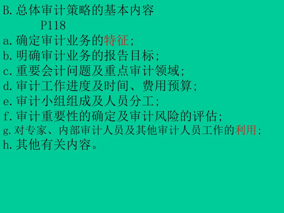 {企业风险管理}审计计划重要性和审计风险培训讲义_第3页