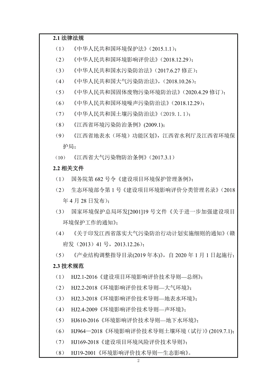 崇仁县虎源开发有限公司老虎港水电站_第2页