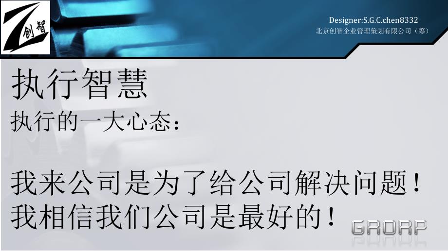 {执行力提升}刘誉川企业执行力概念培训_第2页