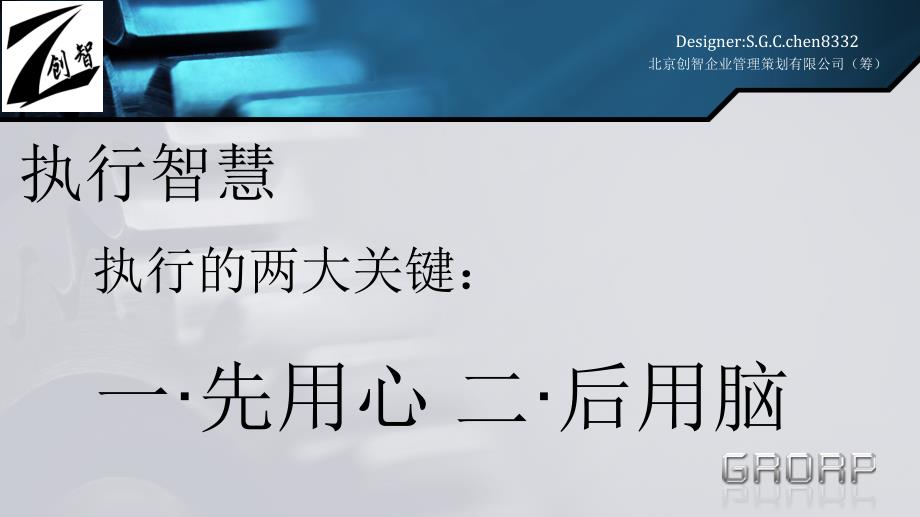 {执行力提升}刘誉川企业执行力概念培训_第3页