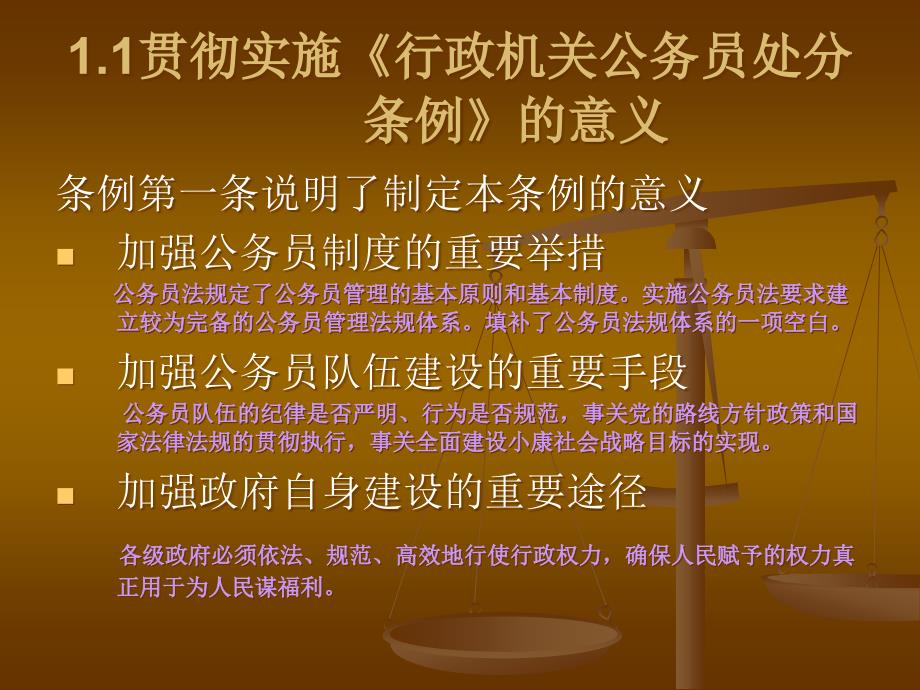 (2020年){行政管理制度}行政机关公务员处分条例解读_第4页