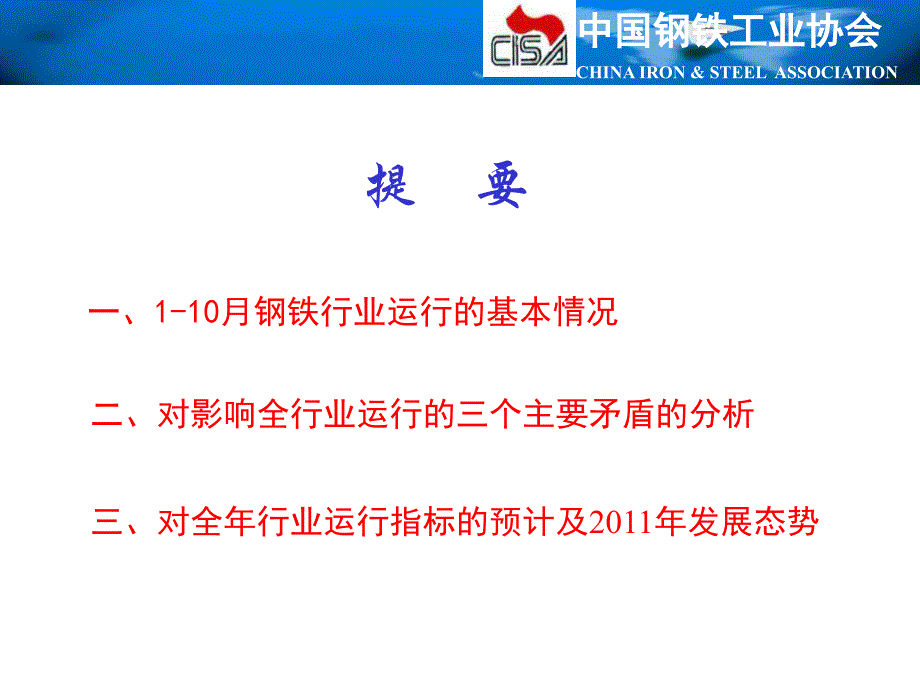 {企业发展战略}当前钢铁行业运行情况及某某某年发展态势_第2页