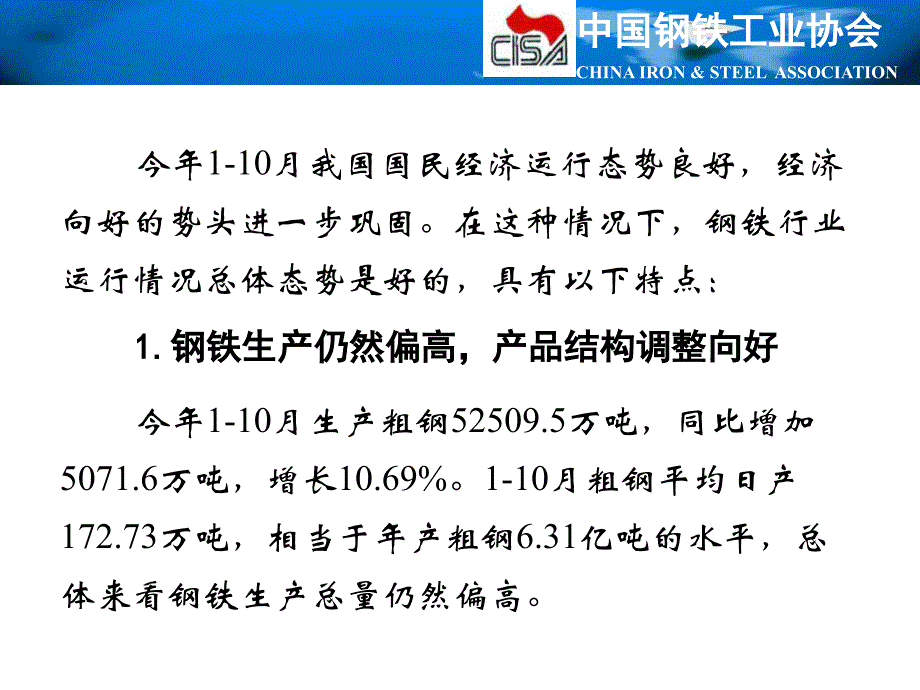 {企业发展战略}当前钢铁行业运行情况及某某某年发展态势_第4页