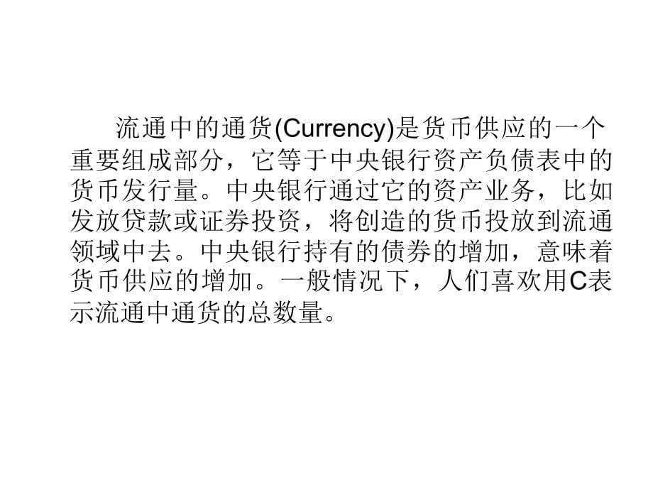 第9讲 货币供给课件_第5页