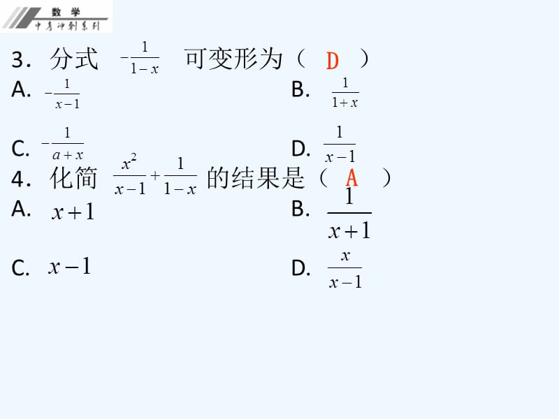 第一单元 数与式 精编作业本第4课 分式 课件_第3页