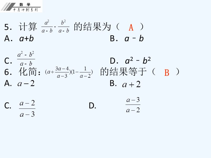 第一单元 数与式 精编作业本第4课 分式 课件_第4页