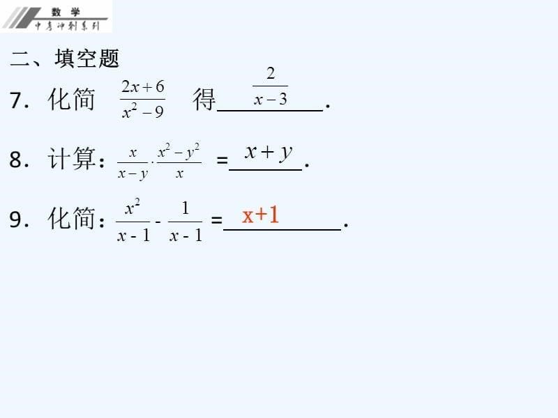 第一单元 数与式 精编作业本第4课 分式 课件_第5页