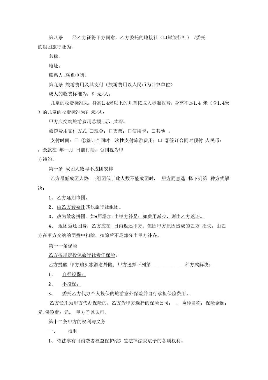 安徽省旅游服务合同示范文本_第5页