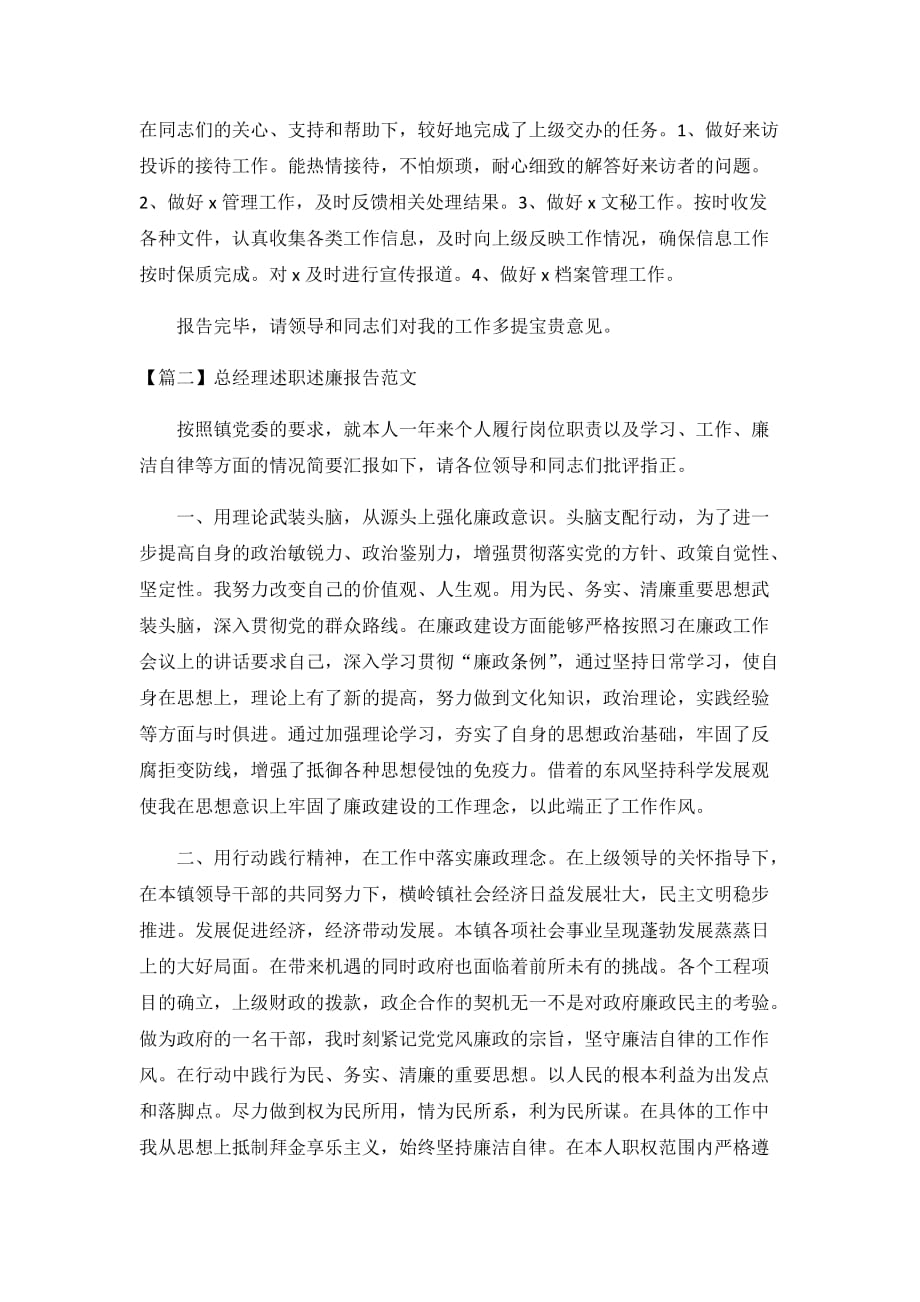 总经理述职述廉报告范文3篇_第2页