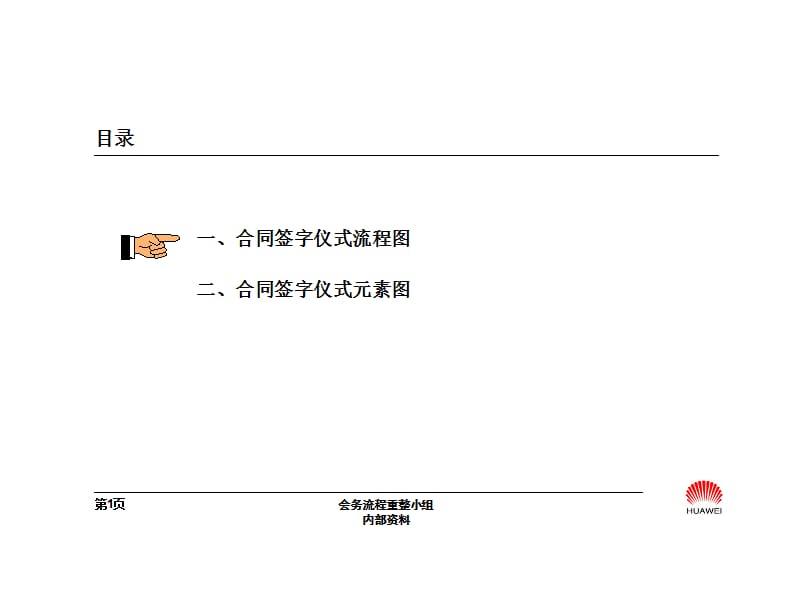 (2020年){合同制定方法}合同签字仪式流程_第2页