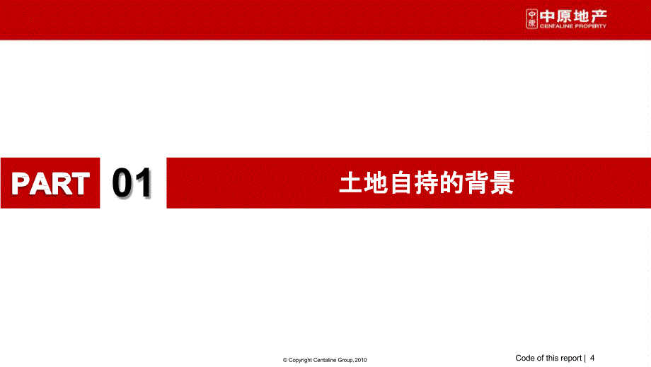 开发商土地自持专题研究报告-房地产-2020_第4页