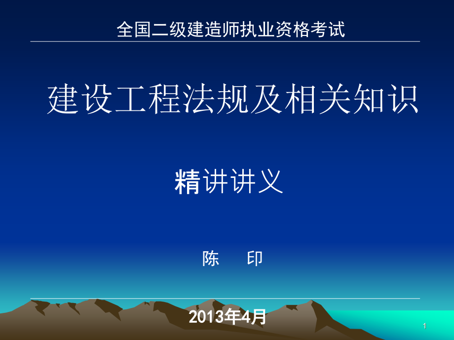 (2020年){合同法律法规}某某某二建法规讲义兴宏程陈印_第1页