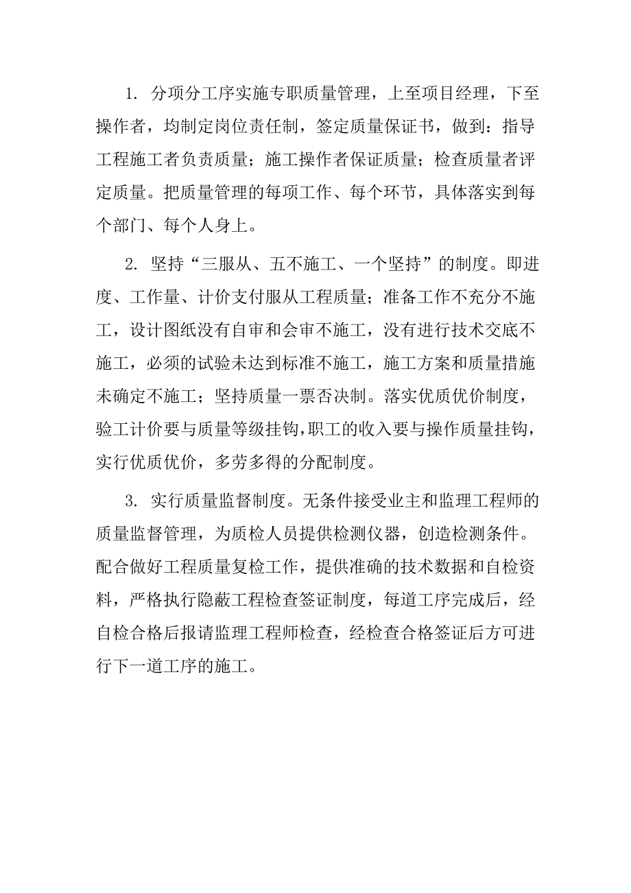 办公大楼维修改造项目质量管理体系与措施_第2页