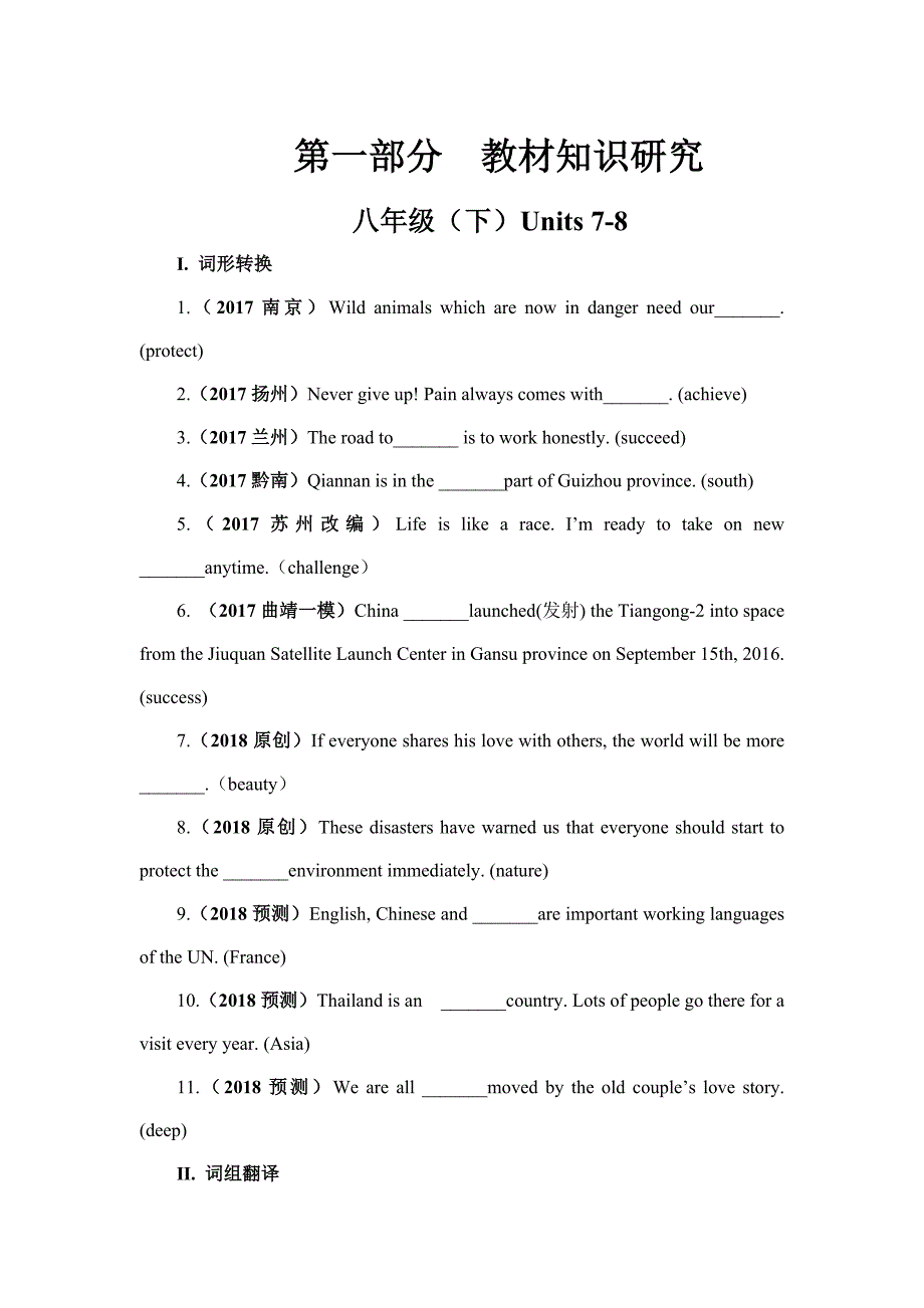 八年级（下）Units 7-8（word版习题）.doc_第1页