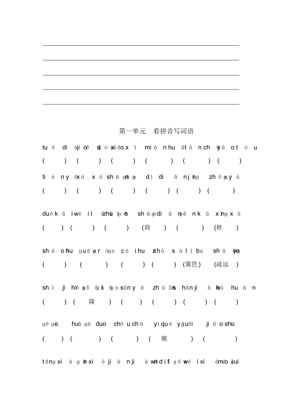 人教新版二年级语文下册第一单元词语练习及单元检测.pdf_第3页