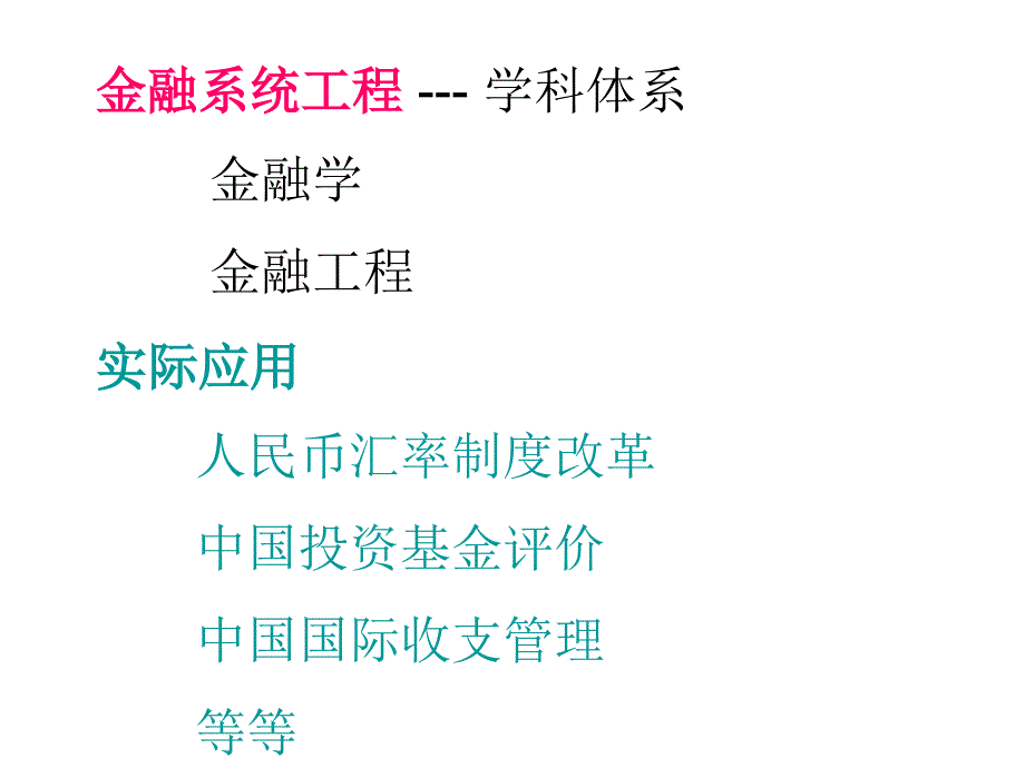 {金融保险管理}从金融系统工程看全球金融危机_第3页