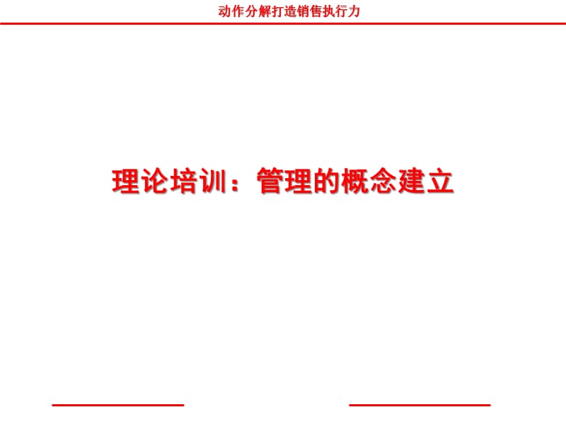 {执行力提升}打造销售执行力全案_第2页