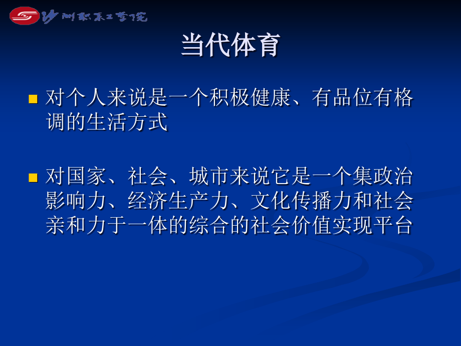 {企业发展战略}体育生活方式城市发展_第3页