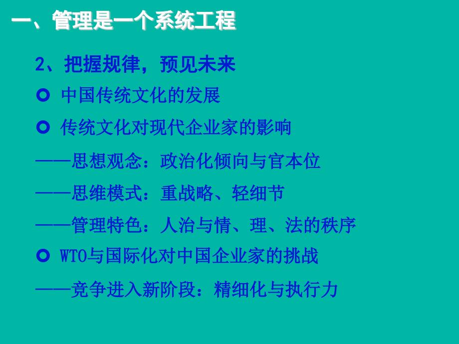 {执行力提升}关注细节与执行力PPT61页3_第4页