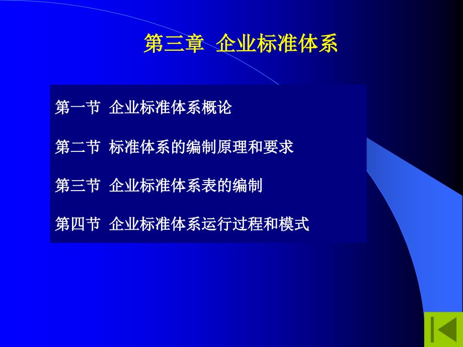 (2020年){经营管理制度}标准化良好行为企业企业标准体系_第1页