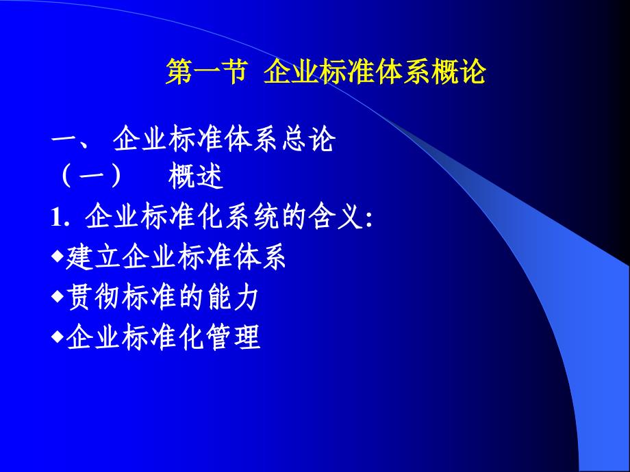 (2020年){经营管理制度}标准化良好行为企业企业标准体系_第2页