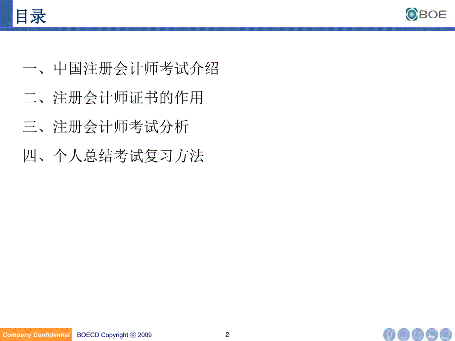 分享托业、注会考试心得体会培训教材_第2页