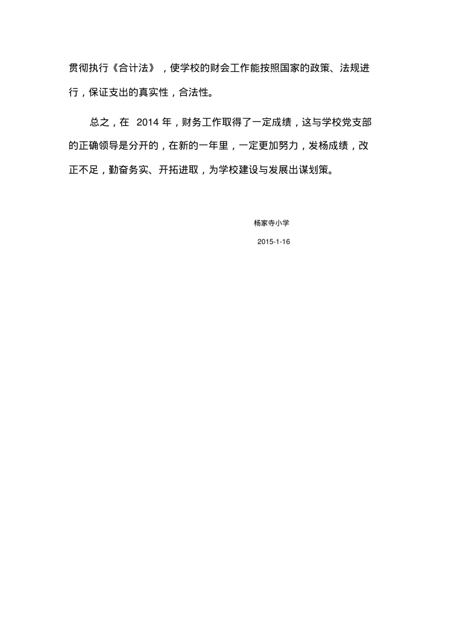 2014年度小学财务工作总结.pdf_第3页