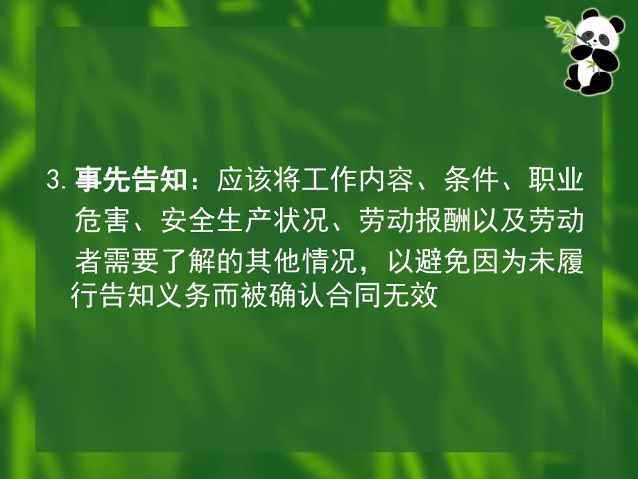 {企业风险管理}人力资源管理中法律风险防范_第4页