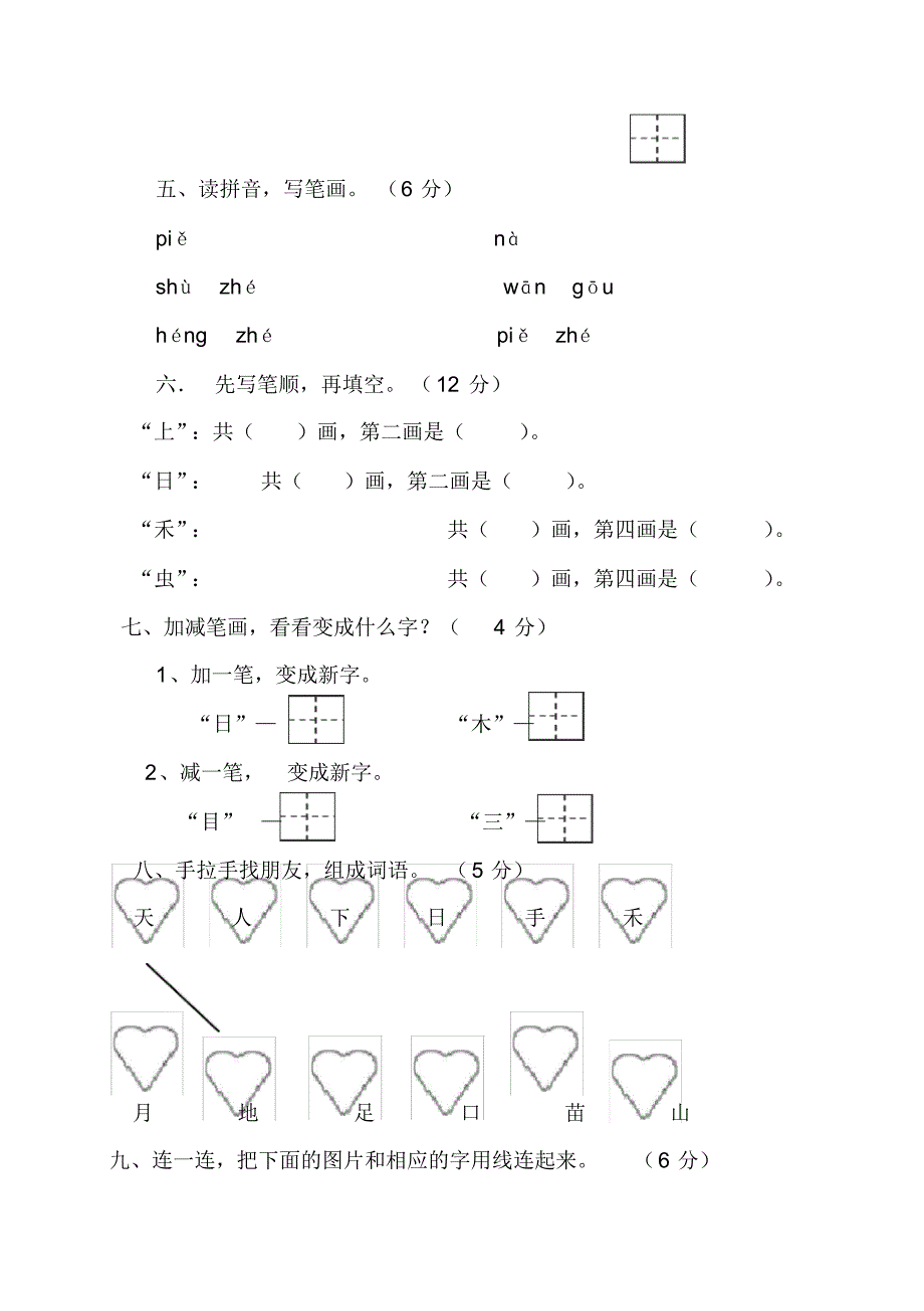 2020-2021学年一年级上学期期中联考语文试题(人教部编版,含答案)_第2页