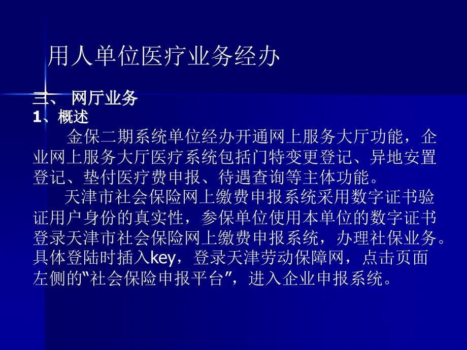 {医疗培训讲义}医疗生育二期支付系统业务培训_第5页