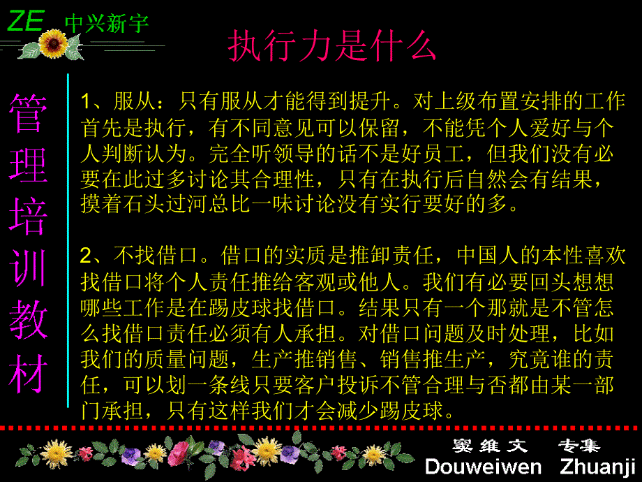 {执行力提升}企业执行力教育工程PPT40页_第2页