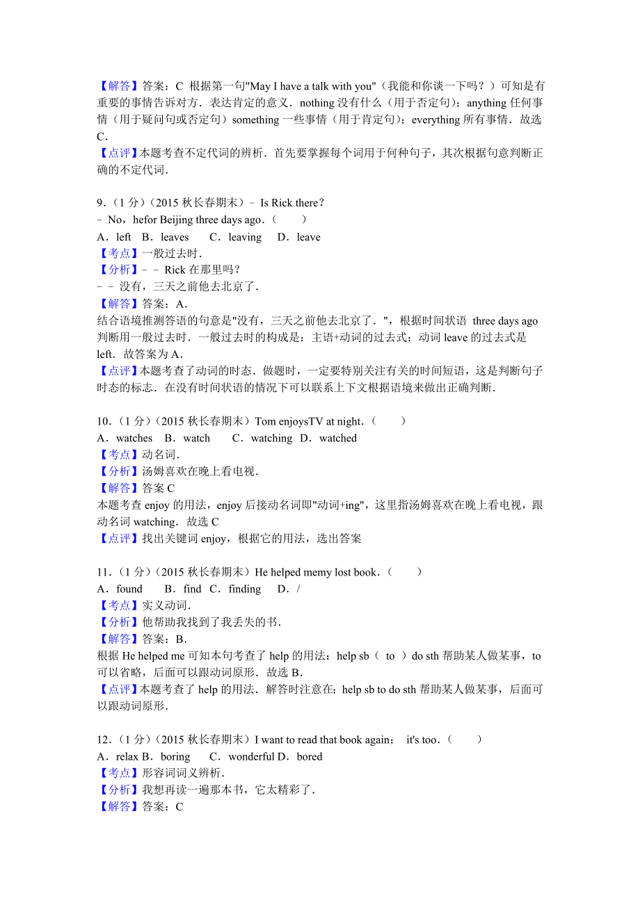 吉林省长春市2015-2016学年八年级（上）期末英语试卷【解析版】.doc_第3页