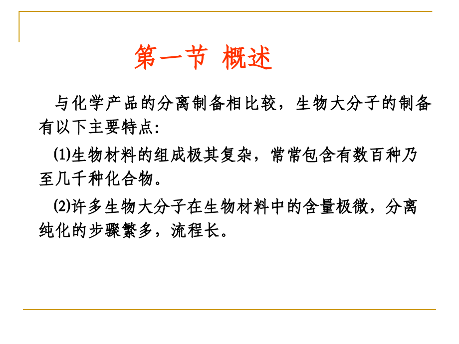 {生物科技管理}生物工程下游技术第四章沉淀法_第3页