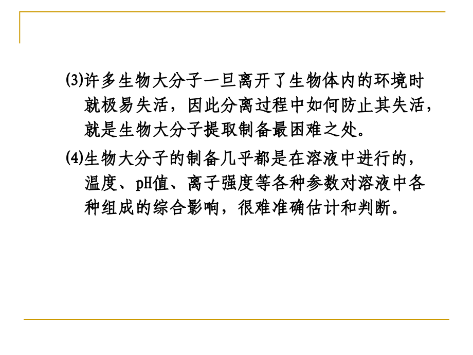 {生物科技管理}生物工程下游技术第四章沉淀法_第4页