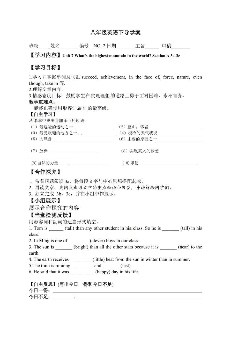 八年级英语下册《Unit7 What’s the highest mountain in the world 》Section A 3a-3c导学案.doc_第1页