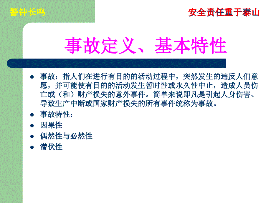 {企业管理案例}企业安全生产事故案例分析zhihuisea_第2页