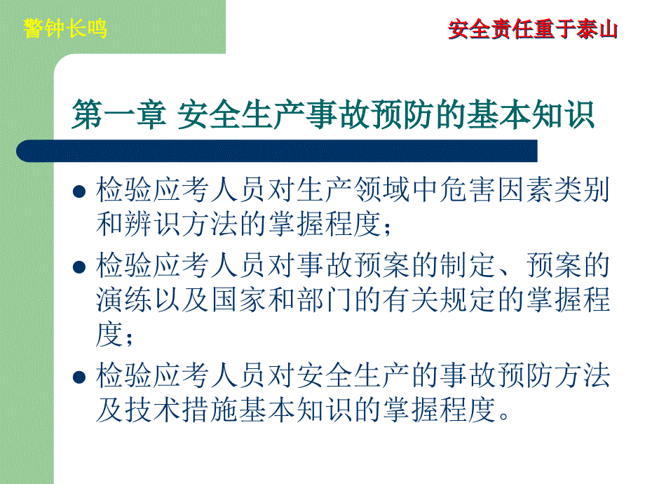 {企业管理案例}企业安全生产事故案例分析zhihuisea_第3页