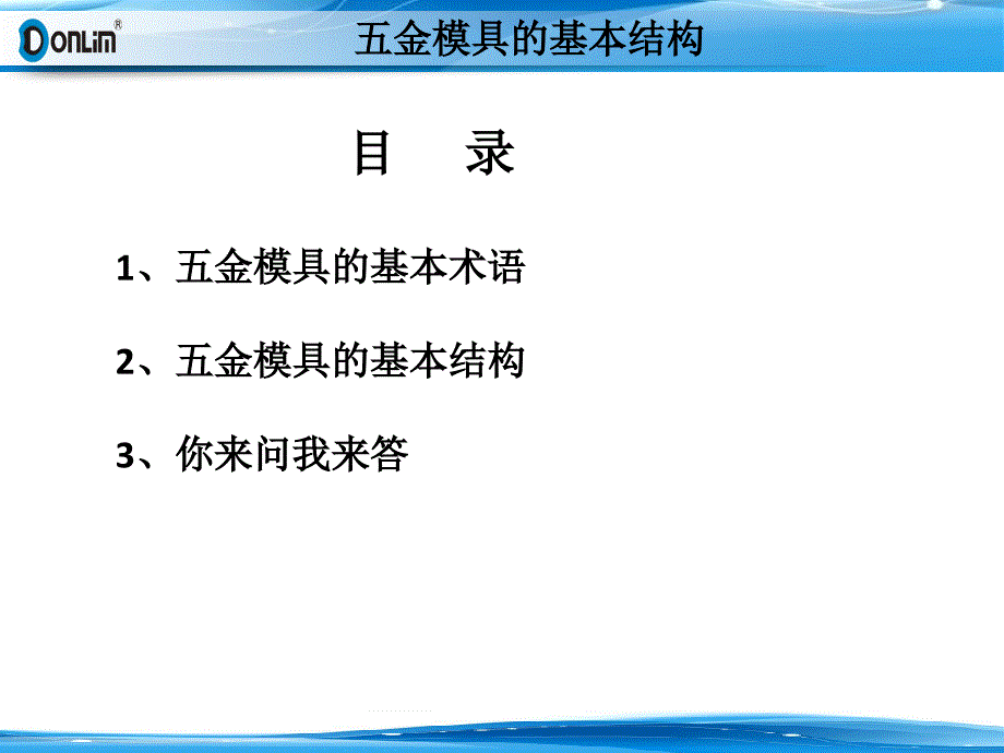 {数控模具设计}五金模具的基本结构某某某_第2页