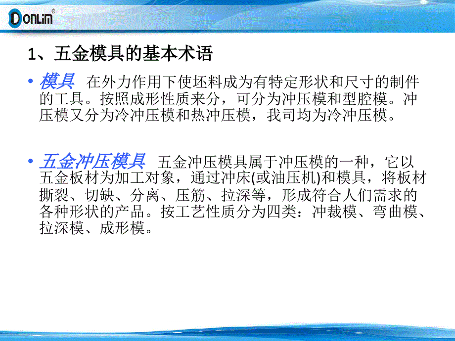 {数控模具设计}五金模具的基本结构某某某_第3页