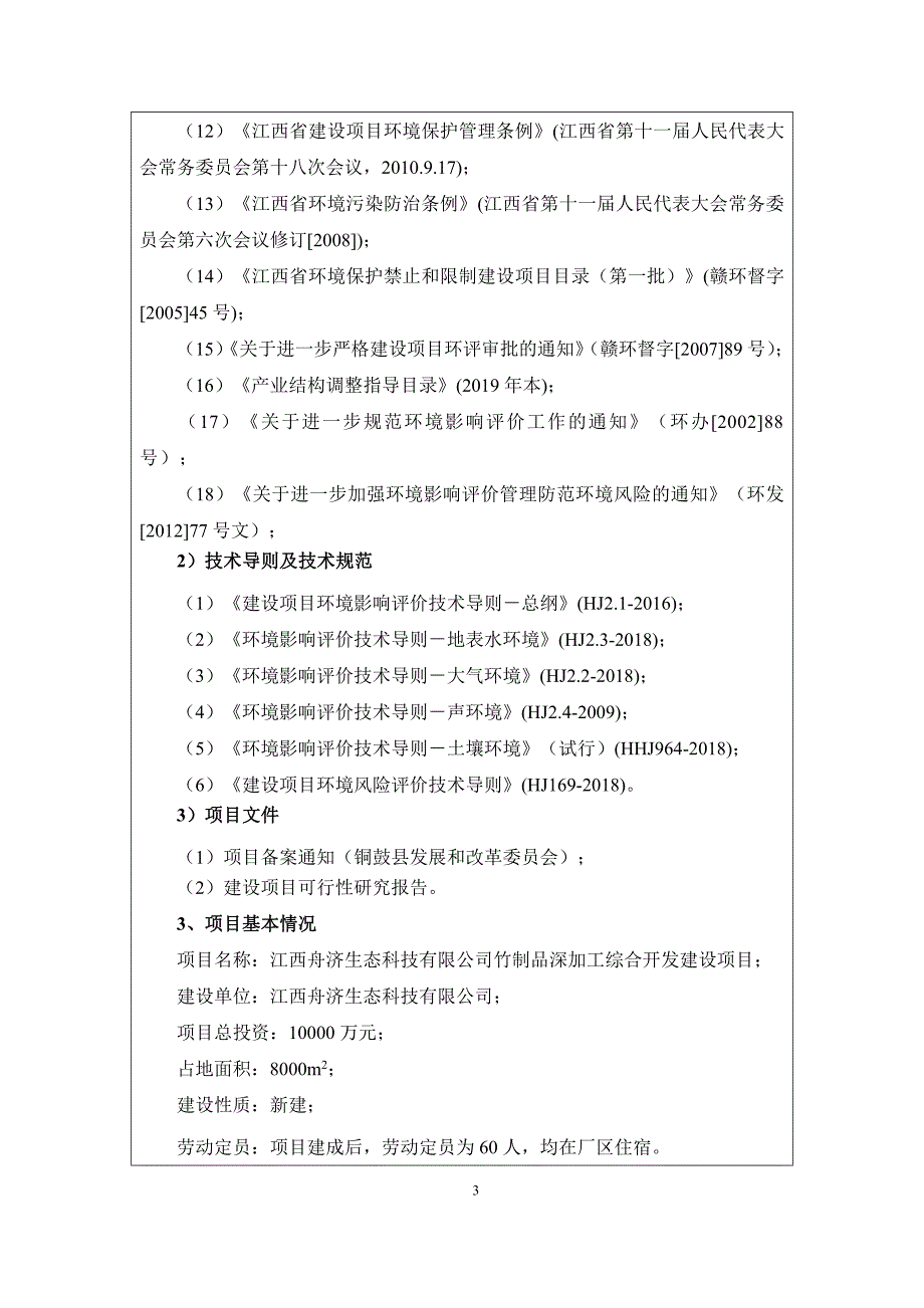 竹制品深加工综合开发建设项目环境影响报告表_第3页