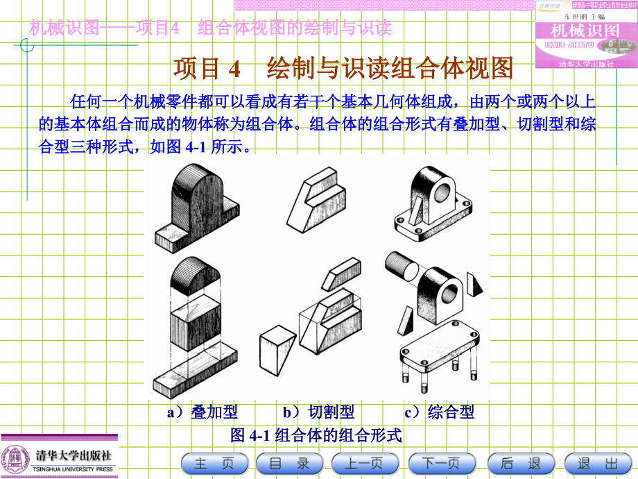 {机械公司管理}机械识图及组合绘制项目管理知识_第1页