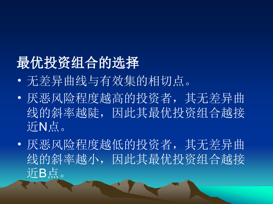 {企业风险管理}第八章风险资产的定价_第4页