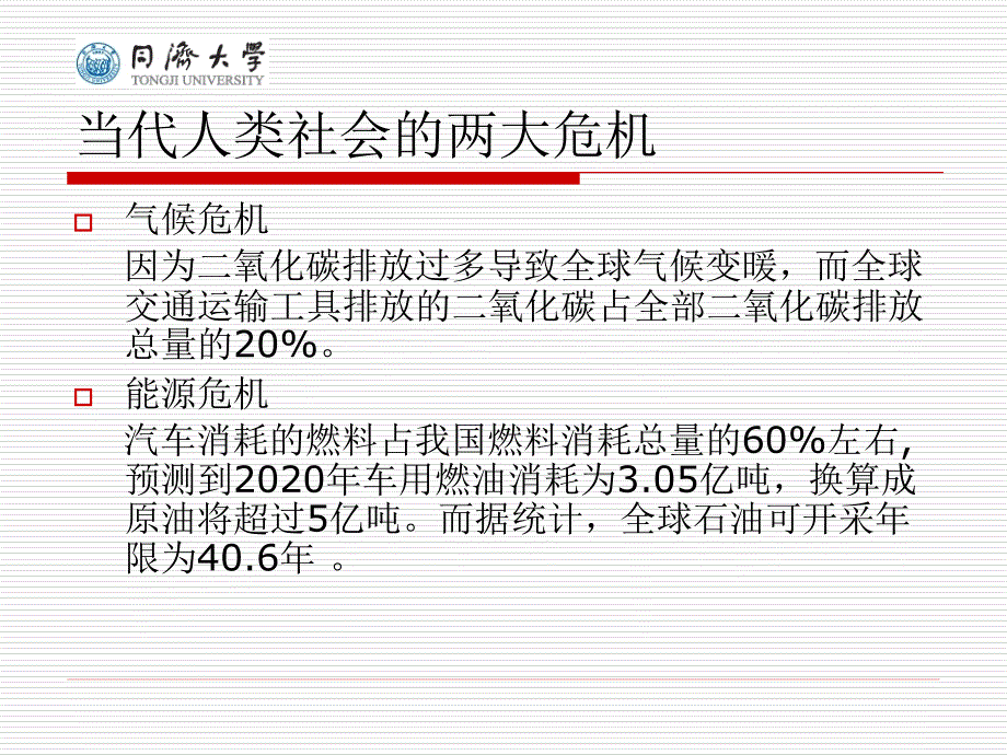 {能源化工管理}新能源汽车的挑战和机遇09秋第五小组PPT)_第4页