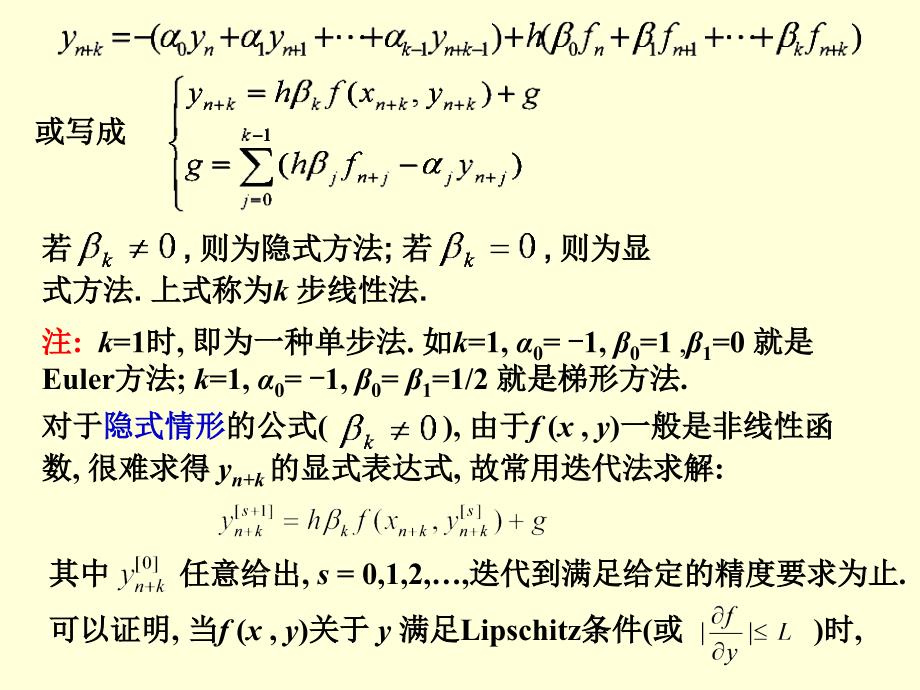 第9章微分方程初值问题的数值解法-2教学教案_第2页
