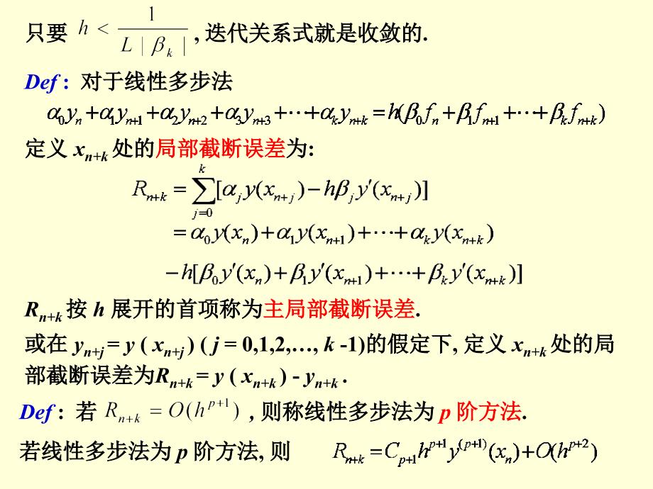 第9章微分方程初值问题的数值解法-2教学教案_第3页