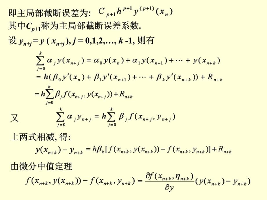 第9章微分方程初值问题的数值解法-2教学教案_第4页