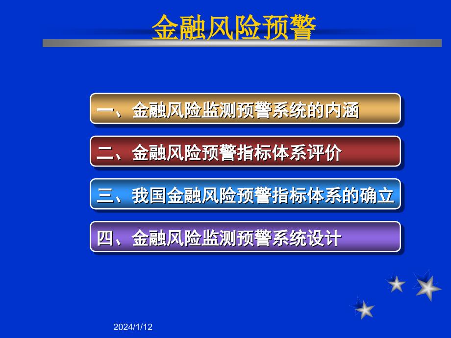 {金融保险管理}金融风险预警讲义_第1页