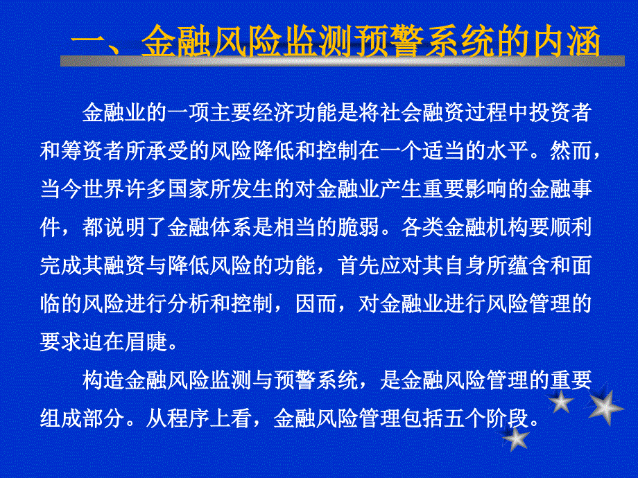 {金融保险管理}金融风险预警讲义_第2页