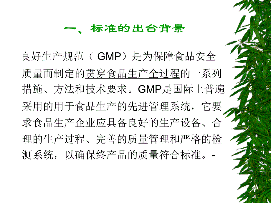 (2020年){卫生管理制度}食品添加剂良好生产规范卫生监督新体制_第4页