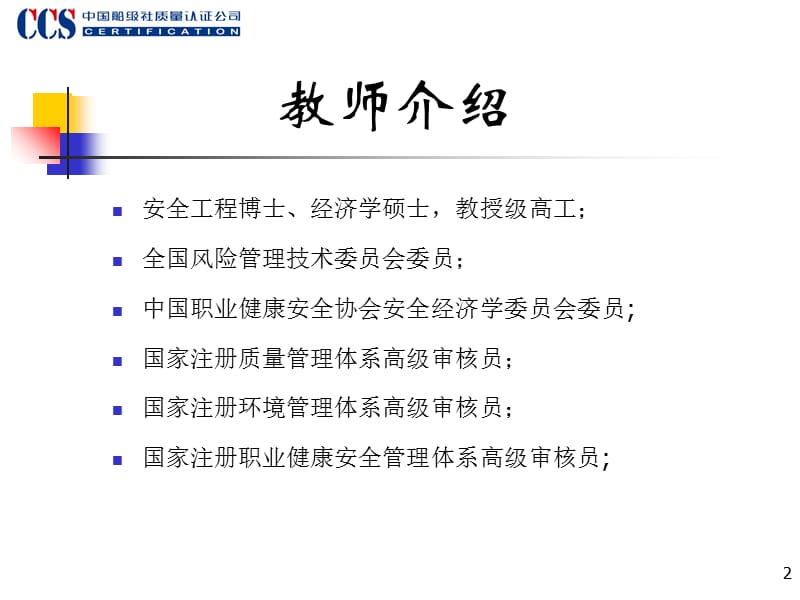 {企业风险管理}风险管理标准风险管理体系讲义_第2页